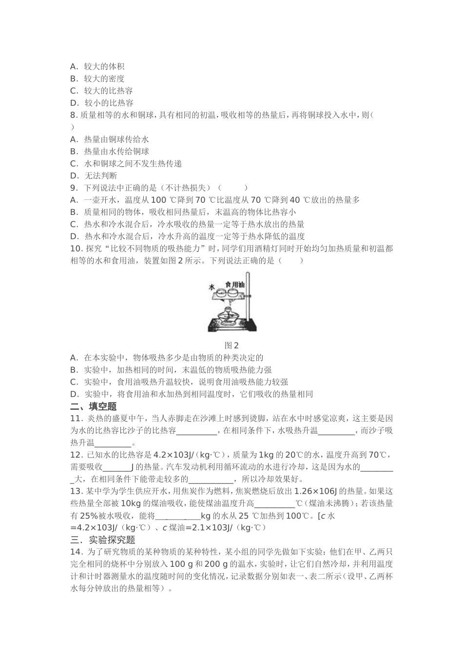 比热容单元测试题_第2页