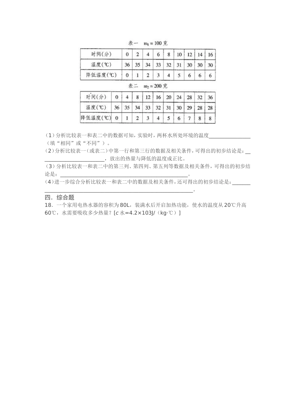 比热容单元测试题_第3页