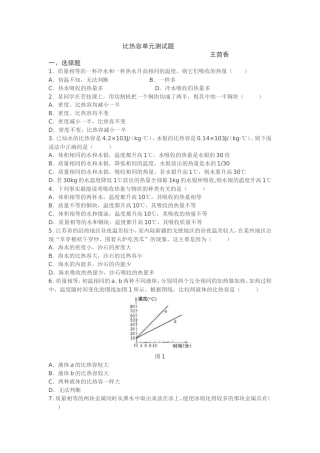 比热容单元测试题