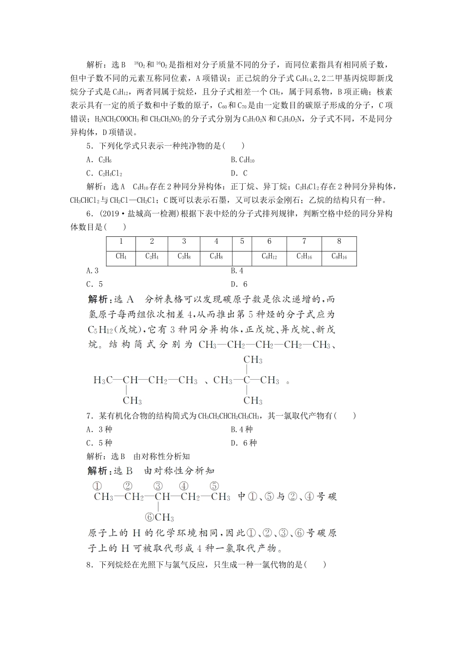 高中化学 课时跟踪检测（十三）有机化合物中的官能团同分异构现象和同分异构体 鲁科版必修第二册-鲁科版高一第二册化学试题_第2页