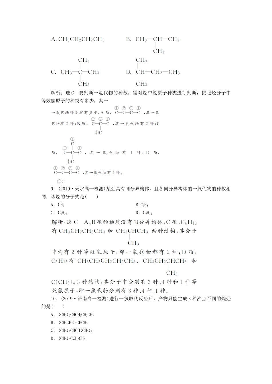 高中化学 课时跟踪检测（十三）有机化合物中的官能团同分异构现象和同分异构体 鲁科版必修第二册-鲁科版高一第二册化学试题_第3页