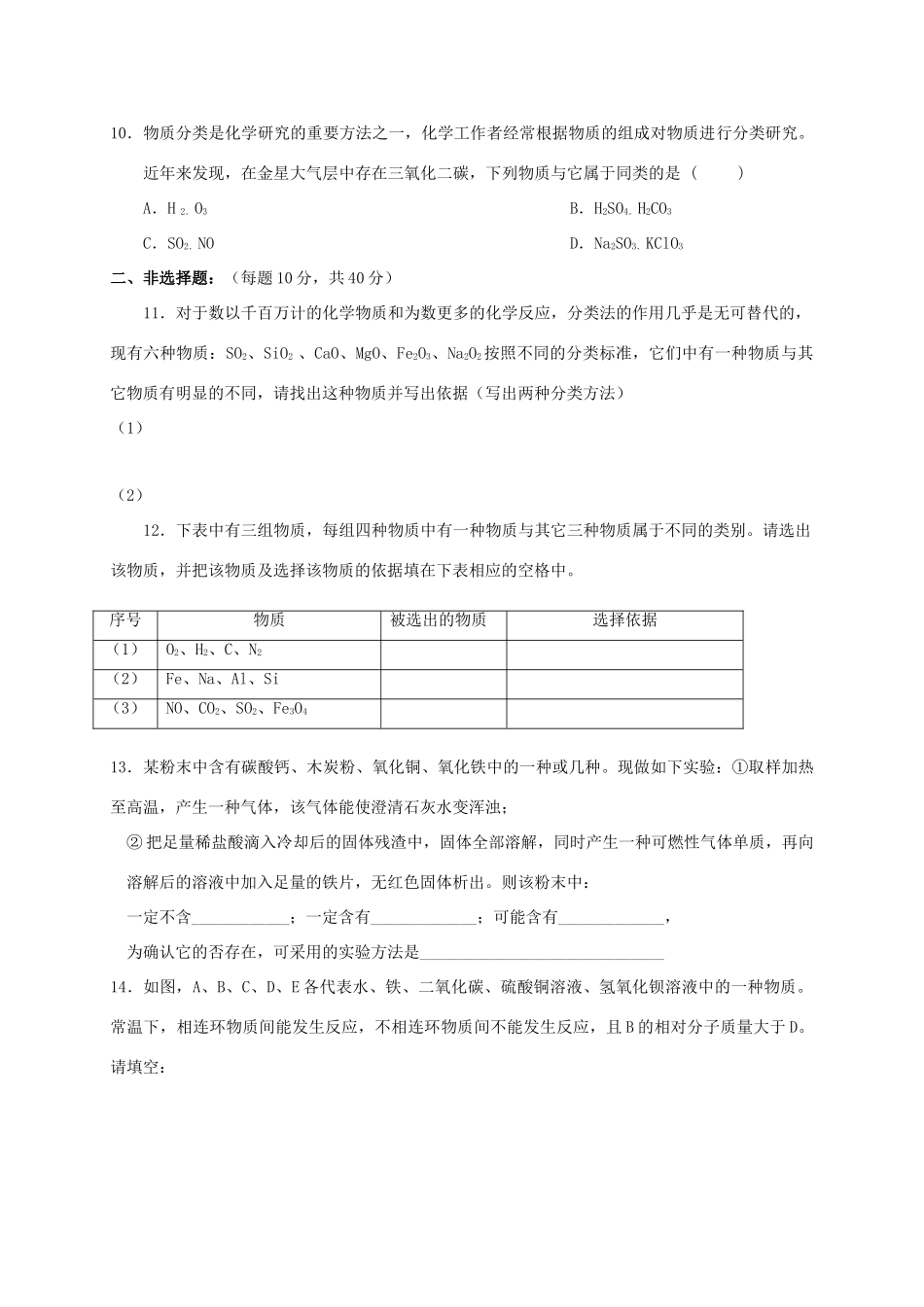高中化学 第二章 化学物质及其变化 2.1 物质的分类（第1课时）练习 新人教版必修1-新人教版高一必修1化学试题_第2页