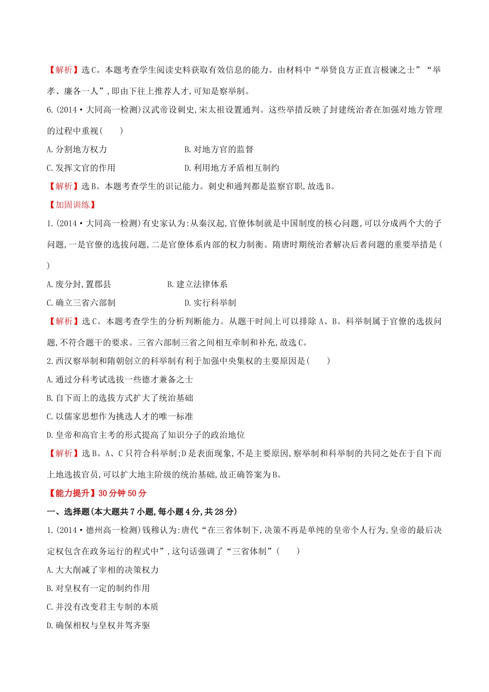 高中历史 1.3古代政治制度的成熟课时达标训练 岳麓版必修1-岳麓版高一必修1历史试题_第2页