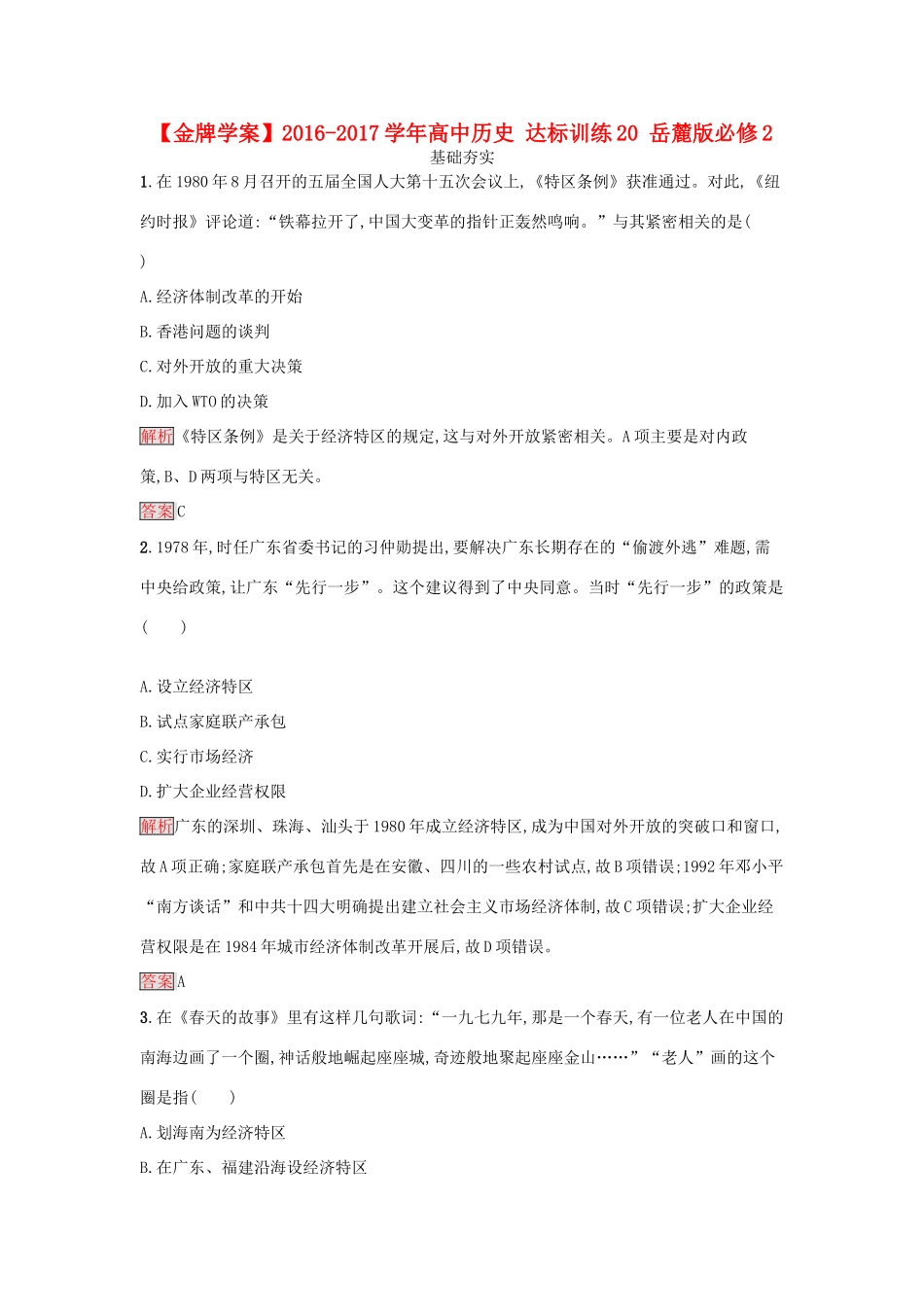 高中历史 达标训练20 岳麓版必修2-岳麓版高一必修2历史试题_第1页