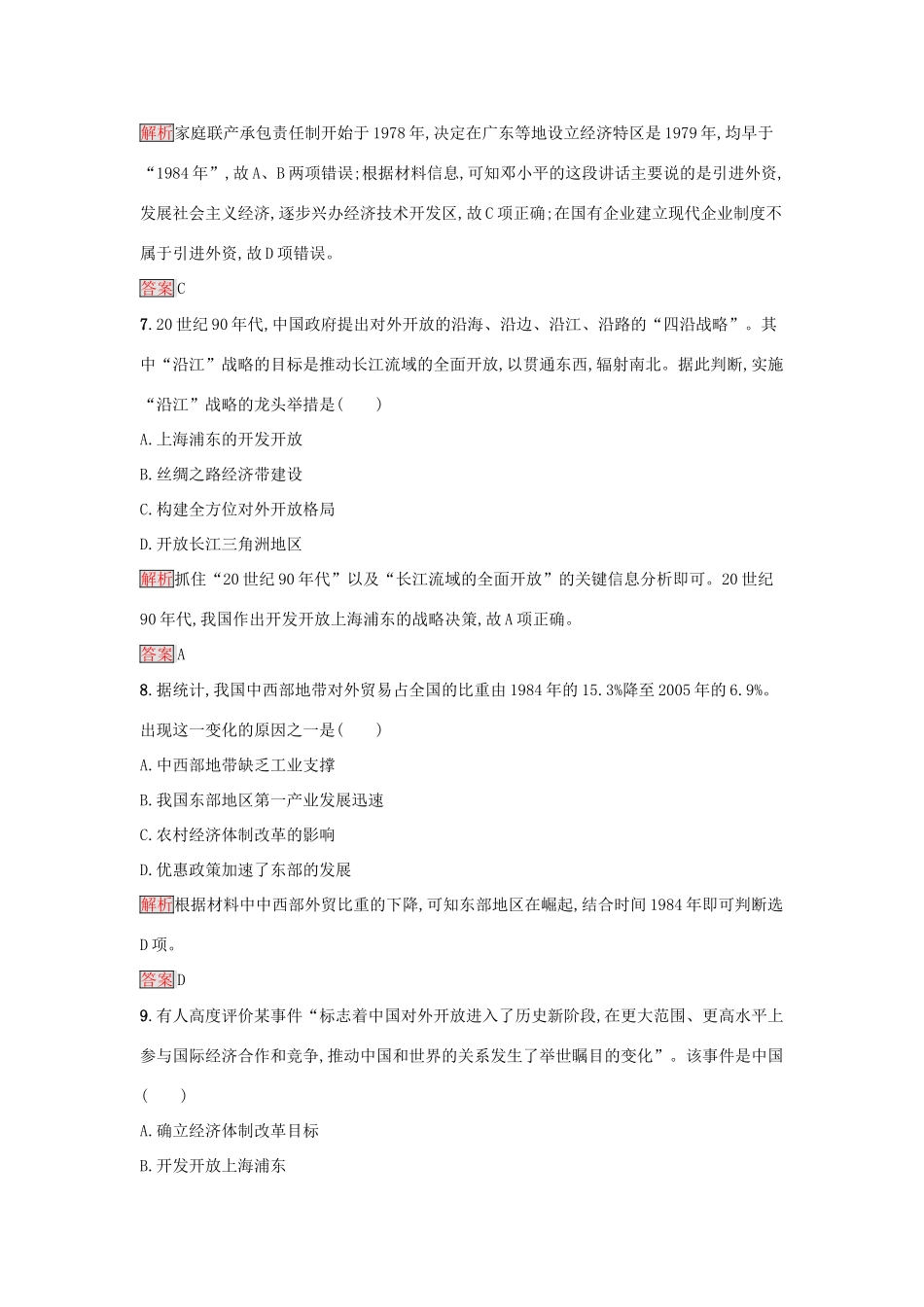 高中历史 达标训练20 岳麓版必修2-岳麓版高一必修2历史试题_第3页