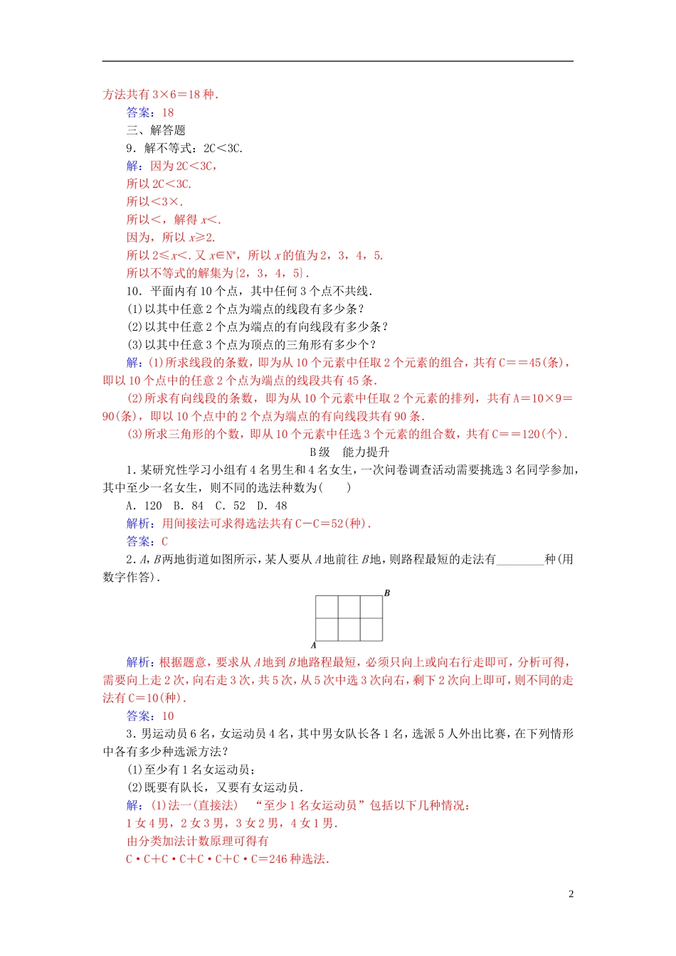 高中数学 第一章 计数原理 1.2 排列与组合 1.2.2 第1课时 组合与组合数公式高效演练 新人教A版选修2-3-新人教A版高二选修2-3数学试题_第2页