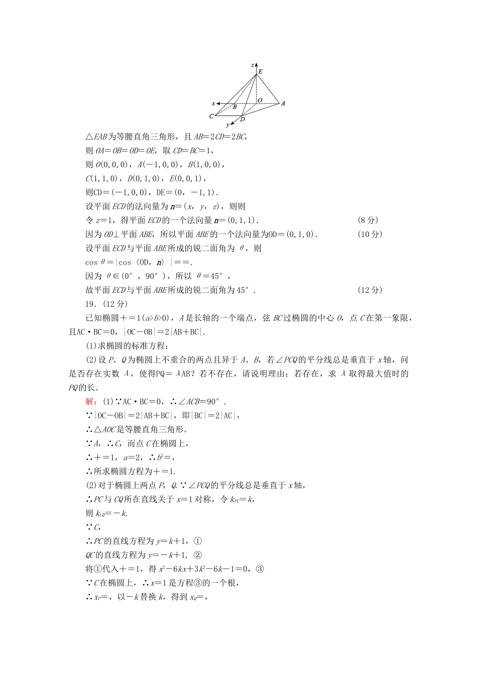 （新高考）高考数学二轮复习 专项小测22 “17～19题”＋“二选一” 理-人教版高三全册数学试题_第2页