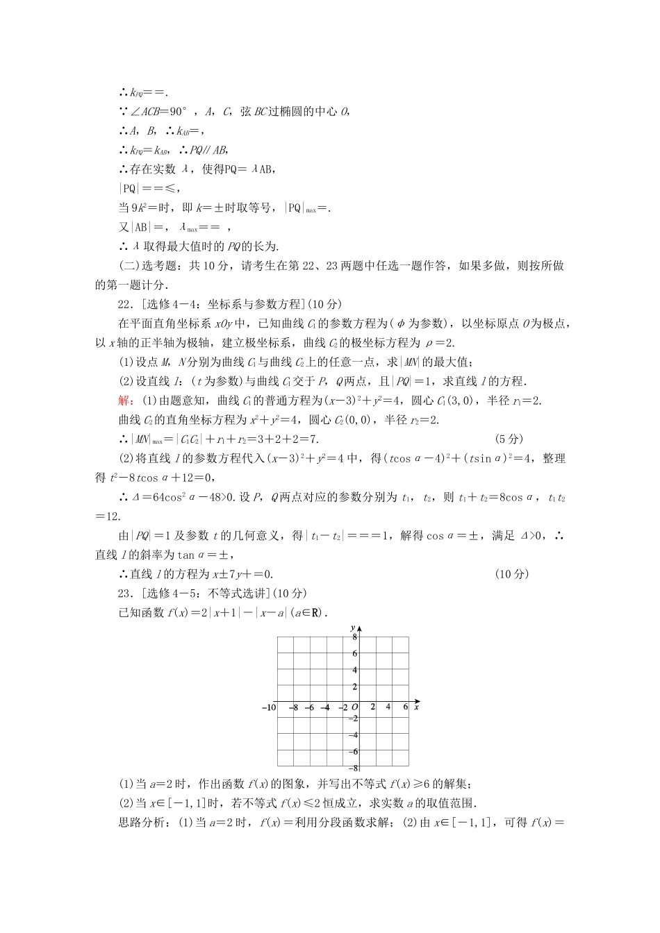 （新高考）高考数学二轮复习 专项小测22 “17～19题”＋“二选一” 理-人教版高三全册数学试题_第3页
