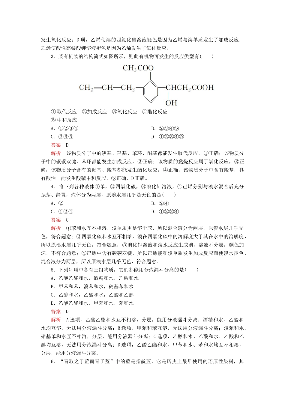 高中化学 第3章 简单的有机化合物 本章自我评价（含解析）-人教版高一全册化学试题_第2页