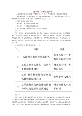 高中化学 第3章 简单的有机化合物 本章自我评价（含解析）-人教版高一全册化学试题