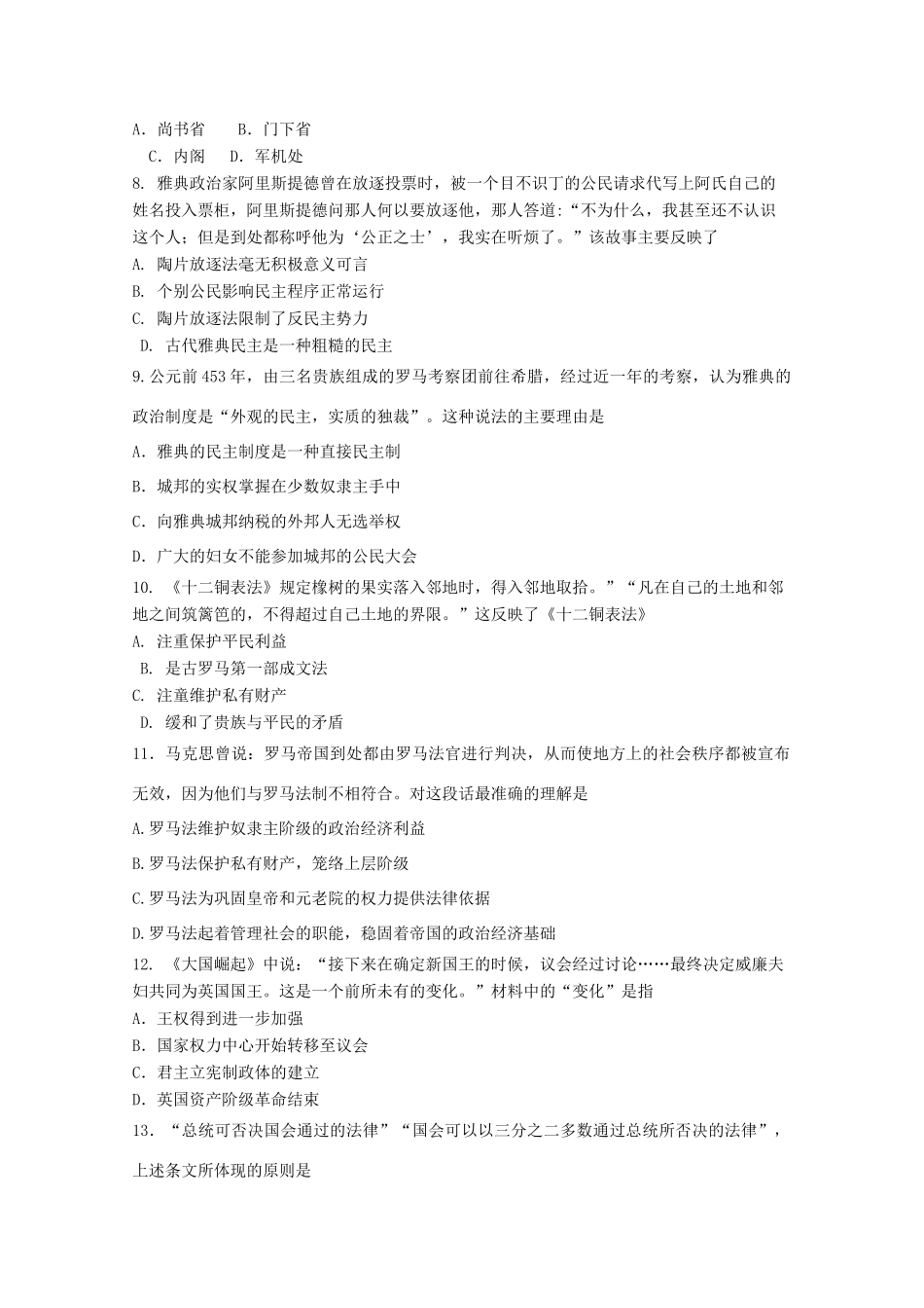 山西省临汾市侯马市高一历史上学期期中试题-人教版高一全册历史试题_第2页