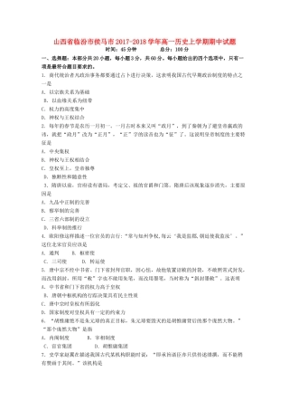 山西省临汾市侯马市高一历史上学期期中试题-人教版高一全册历史试题