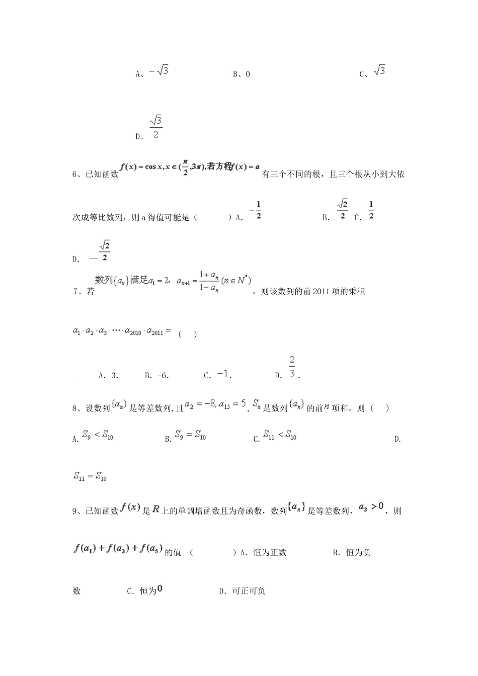 （全国通用）高考数学三轮冲刺 专题提升训练 数列（5）-人教版高三全册数学试题_第2页