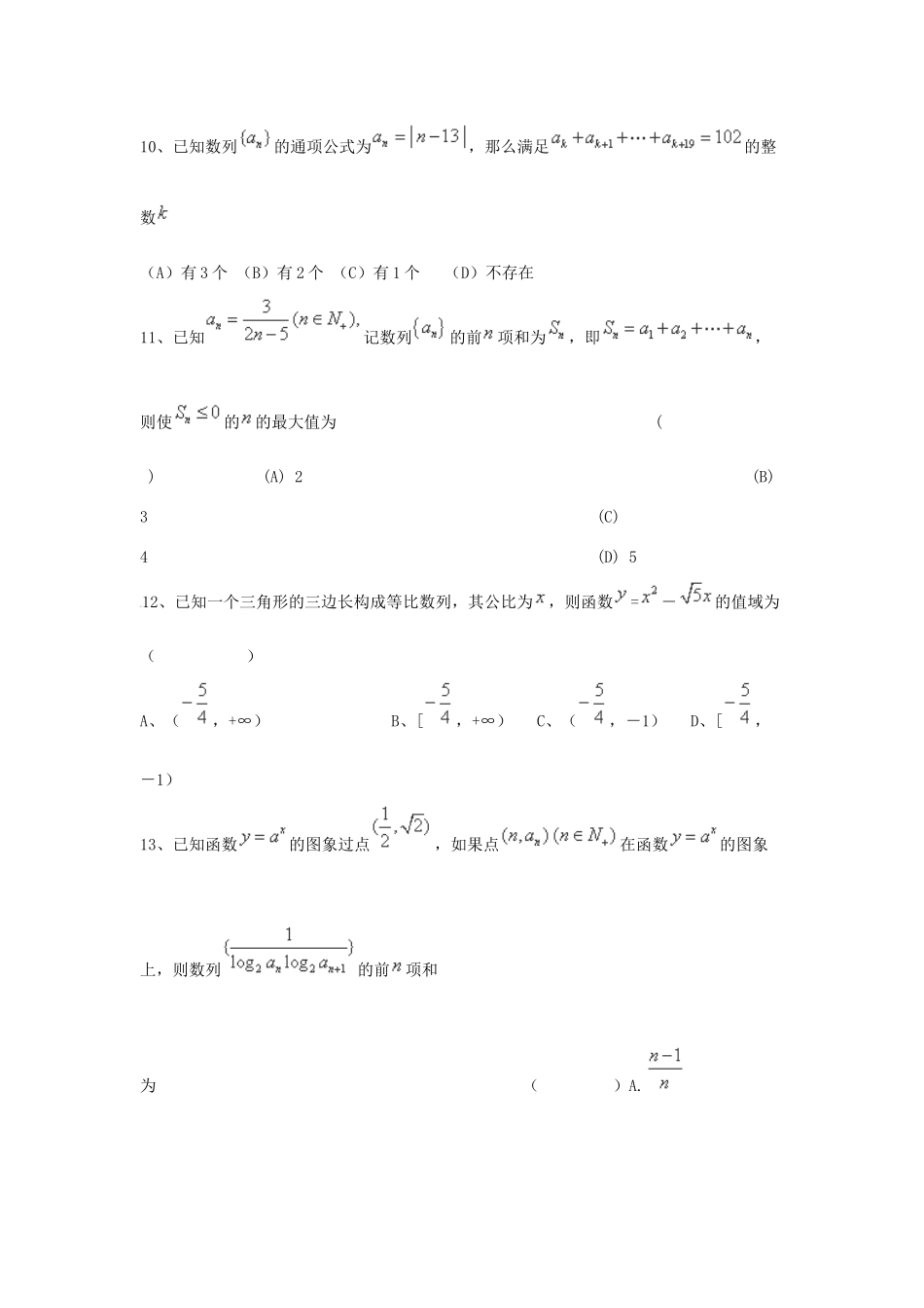 （全国通用）高考数学三轮冲刺 专题提升训练 数列（5）-人教版高三全册数学试题_第3页