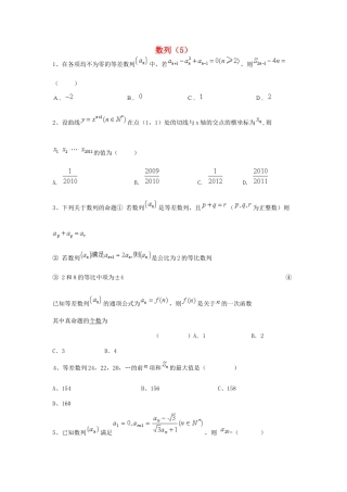 （全国通用）高考数学三轮冲刺 专题提升训练 数列（5）-人教版高三全册数学试题