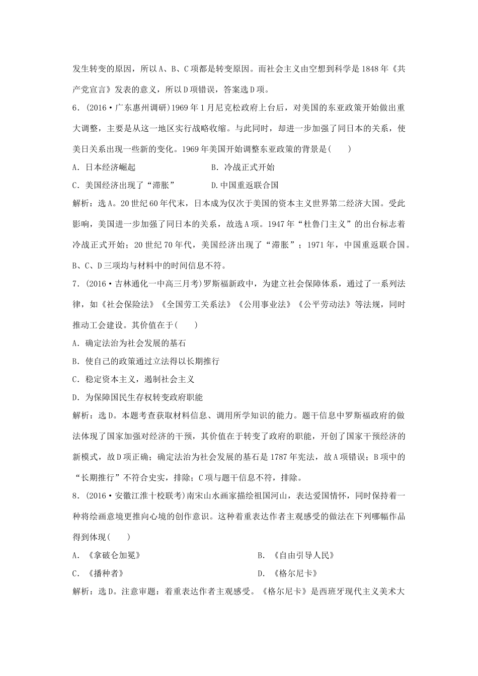 优化方案（通史版）高考历史一轮复习 专题16 现代以来世界的科技与文化 模块检测六 世界现代史-人教版高三全册历史试题_第3页