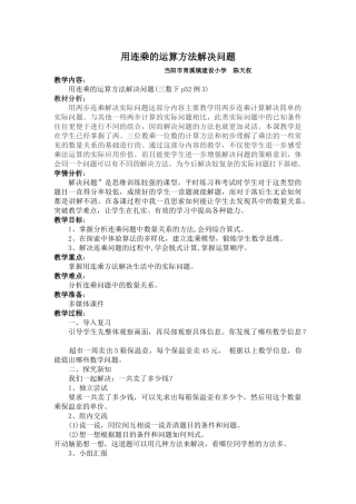 人教2011版小学数学三年级连乘解决问题