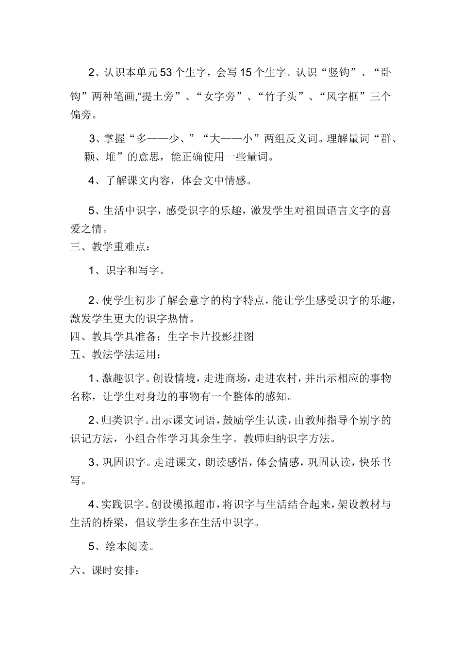 人教版小学语文一年级上册第四单元知识结构图_第2页