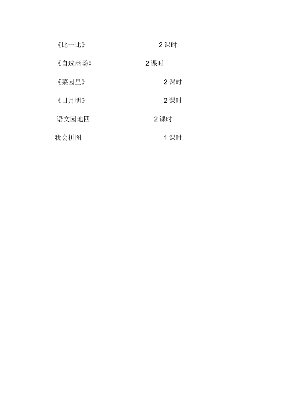 人教版小学语文一年级上册第四单元知识结构图_第3页