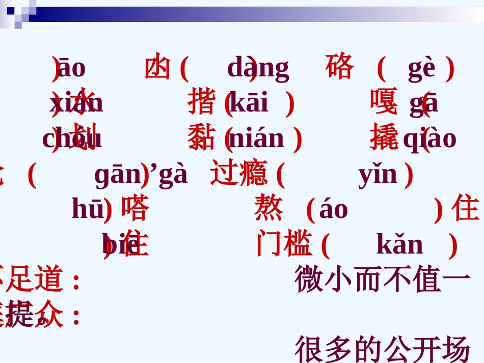 (部编)初中语文人教2011课标版七年级下册台阶课件-(4)_第2页