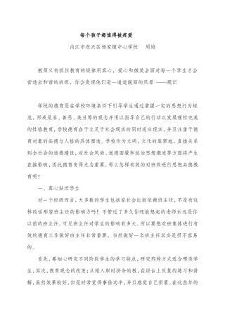 每个孩子都值得被疼爱——周培