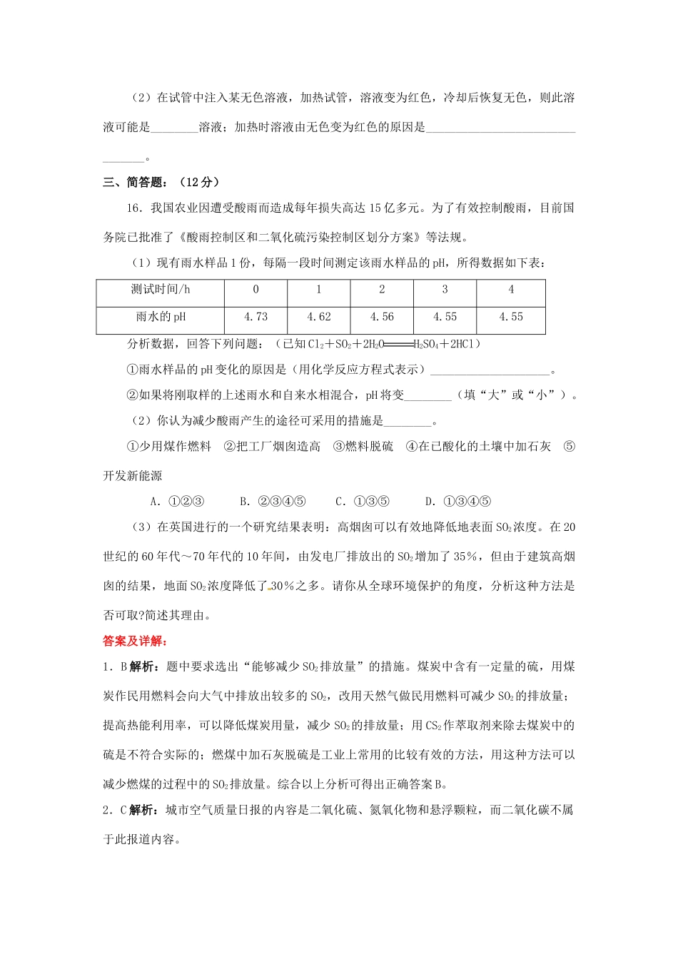 山西省永济市第三高级中学高中化学 第四章  非金属及其化合物 （B）第三节 硫和氮的氧化物练习 新人教版必修1_第3页