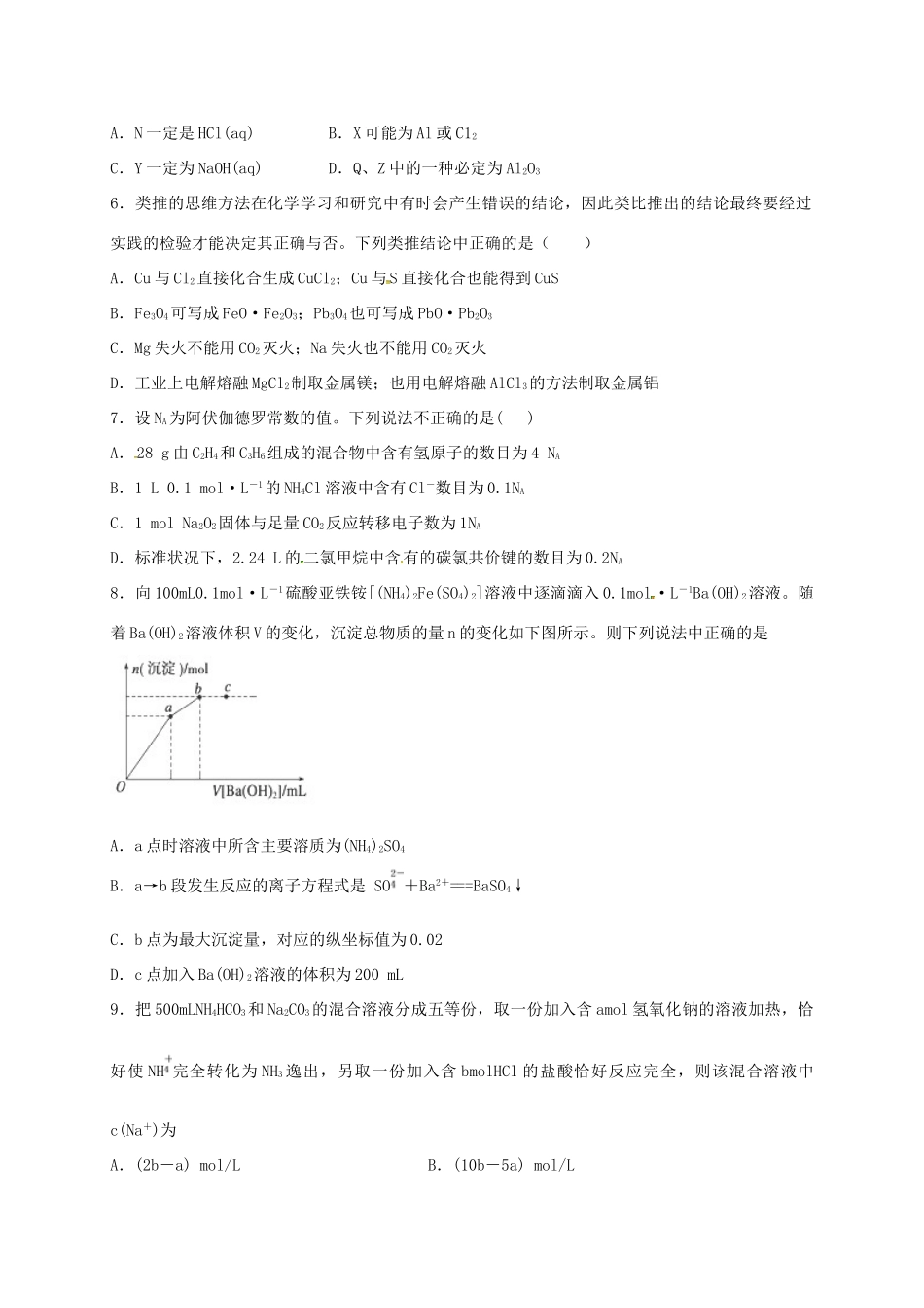 高一化学上学期周练试题（12.16，承智班）-人教版高一全册化学试题_第2页
