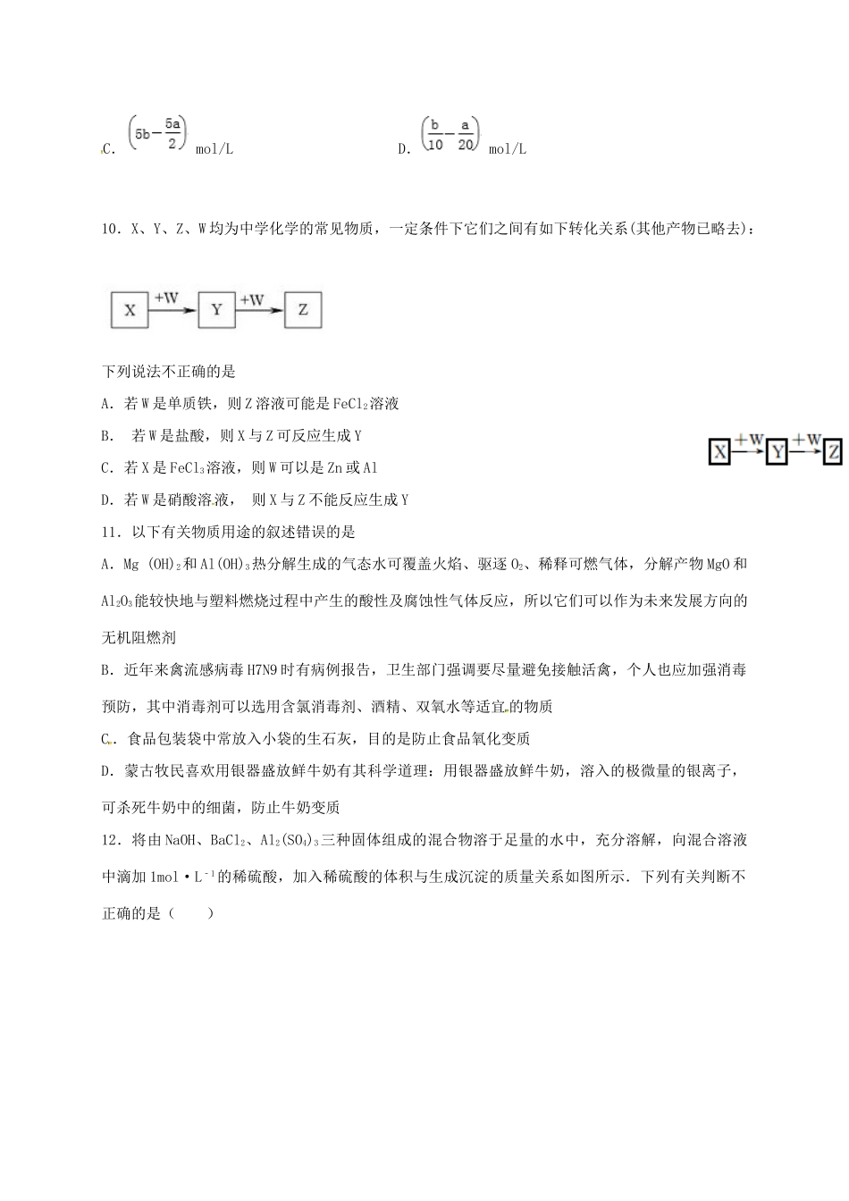 高一化学上学期周练试题（12.16，承智班）-人教版高一全册化学试题_第3页