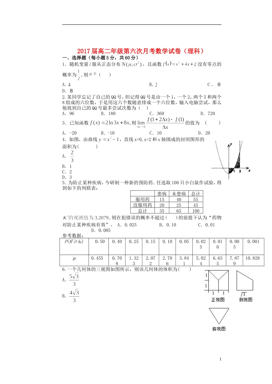 高二数学5月月考（第六次）试题 理-人教版高二全册数学试题_第1页