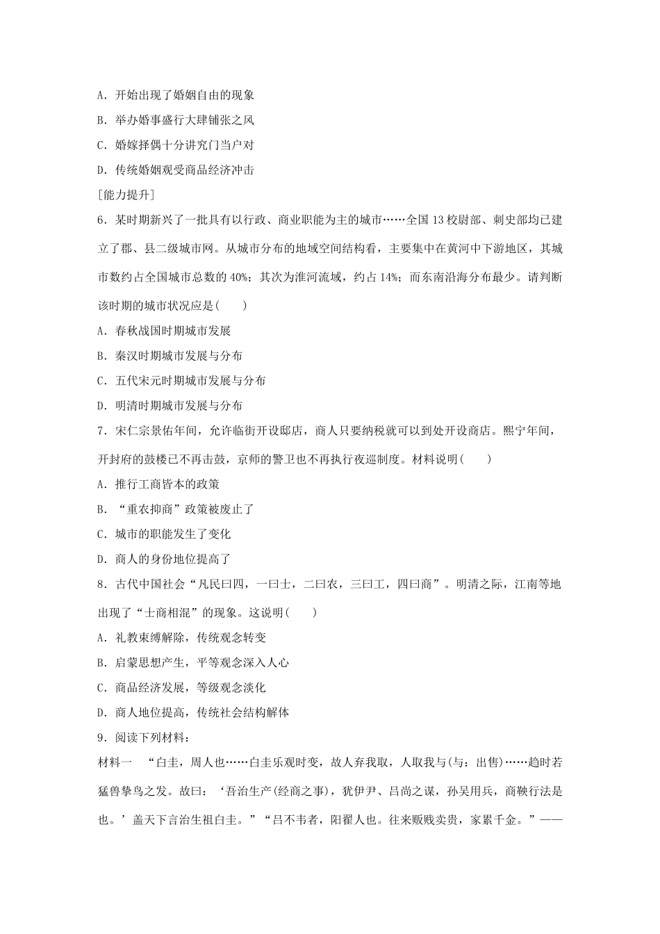 高中历史 专题一 古代中国经济的基本结构与特点 3 古代中国的商业经济练习 人民版必修2-人民版高一必修2历史试题_第2页