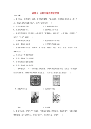 高中历史 专题一 古代中国经济的基本结构与特点 3 古代中国的商业经济练习 人民版必修2-人民版高一必修2历史试题