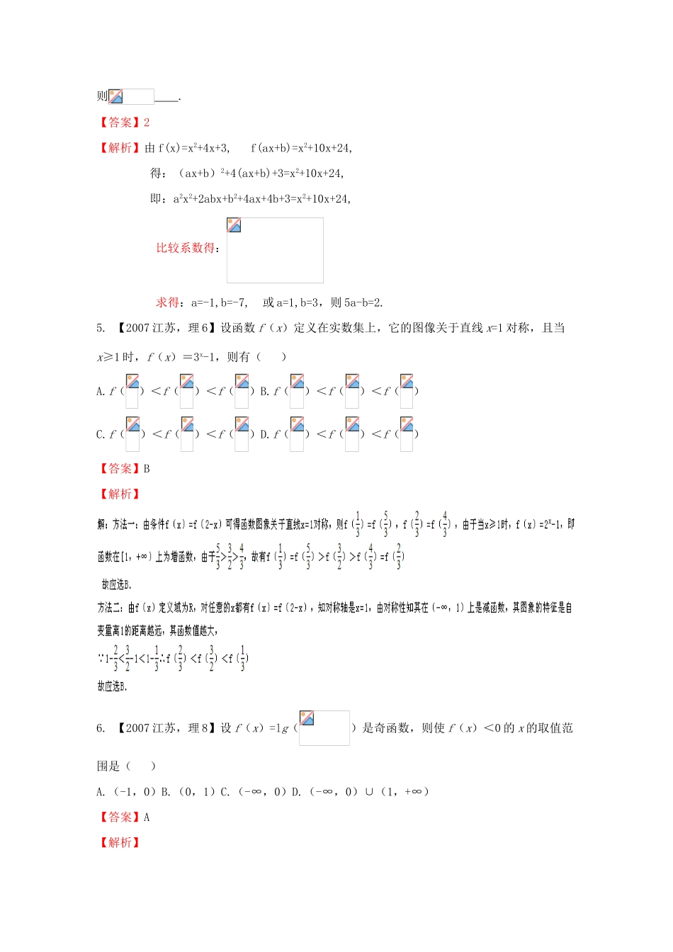 （江苏专版）高考数学分项版解析 专题02 函数-人教版高三全册数学试题_第2页