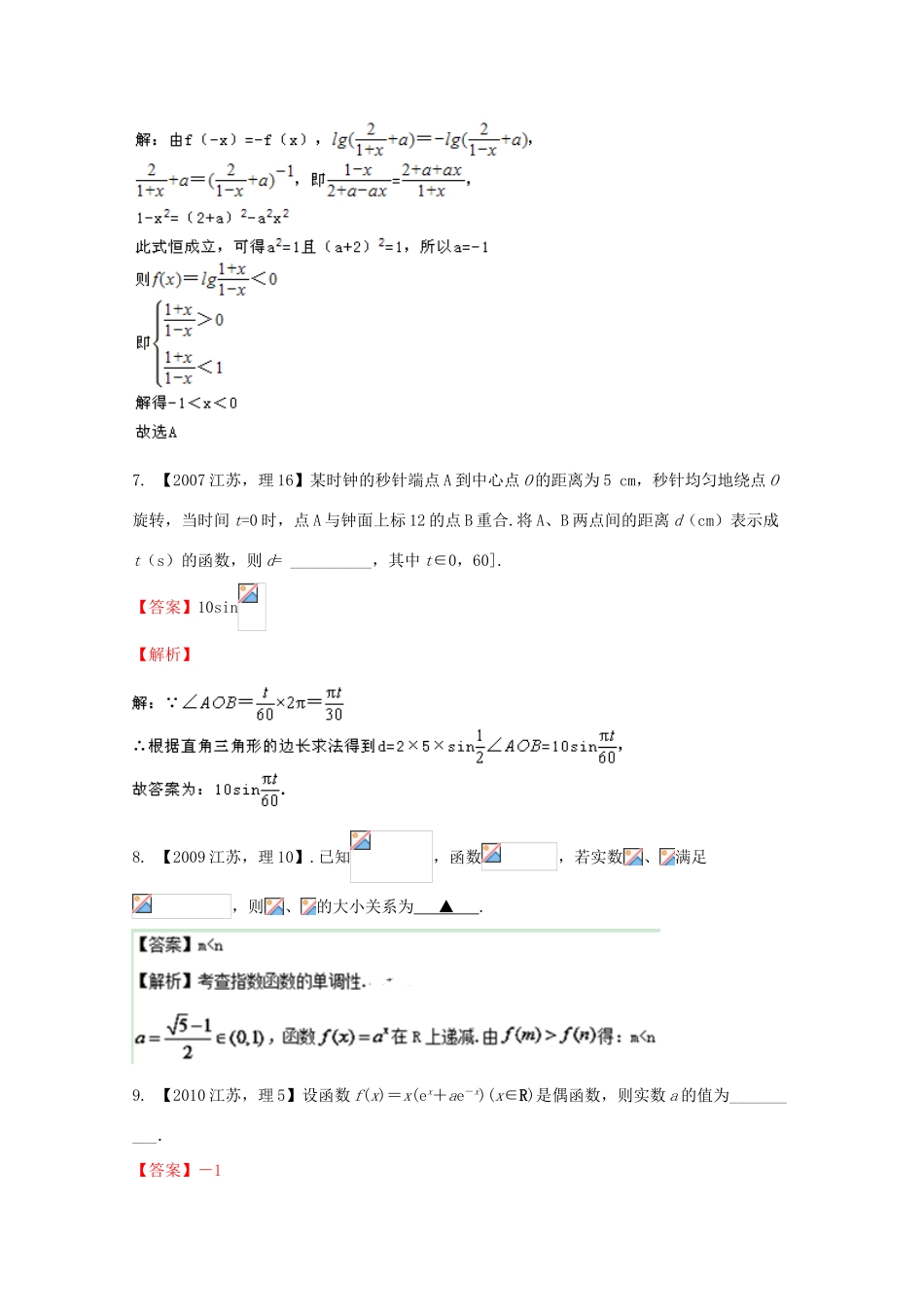 （江苏专版）高考数学分项版解析 专题02 函数-人教版高三全册数学试题_第3页