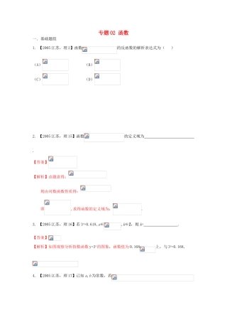 （江苏专版）高考数学分项版解析 专题02 函数-人教版高三全册数学试题