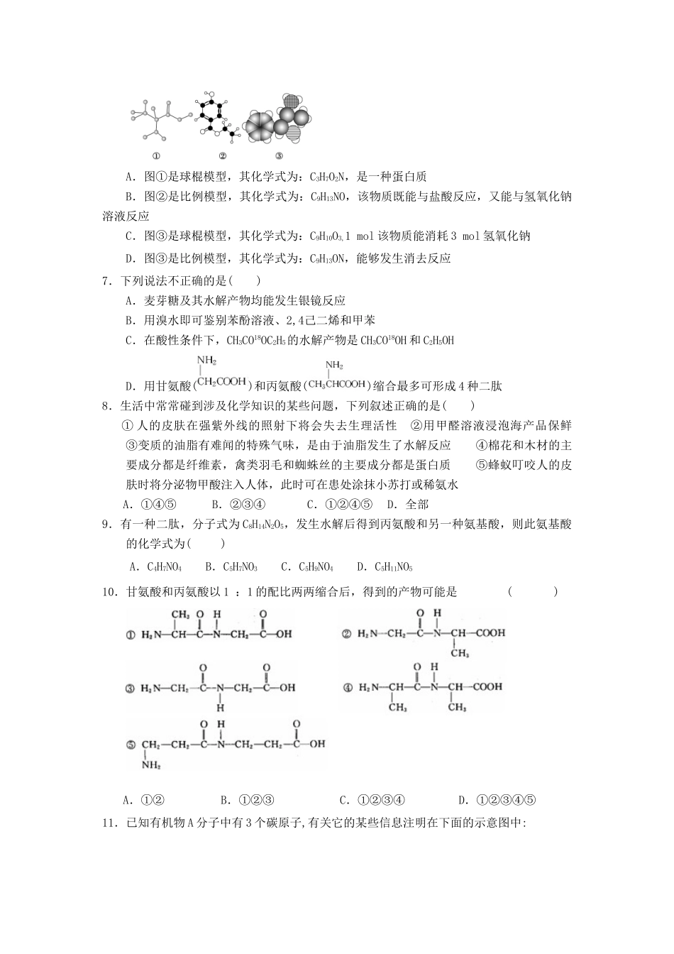 高中化学 第四章 生命中的基础有机化学物质 4.3.1蛋白质和核酸课时测试 新人教版选修5-新人教版高二选修5化学试题_第2页