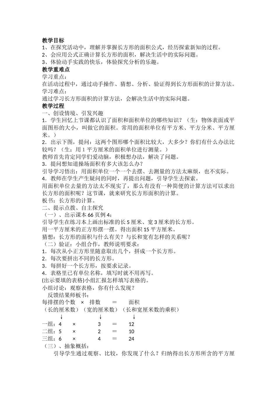 人教2011版小学数学三年级长方形的面积计算_第1页