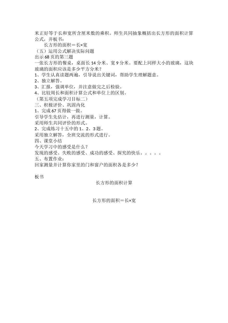人教2011版小学数学三年级长方形的面积计算_第2页