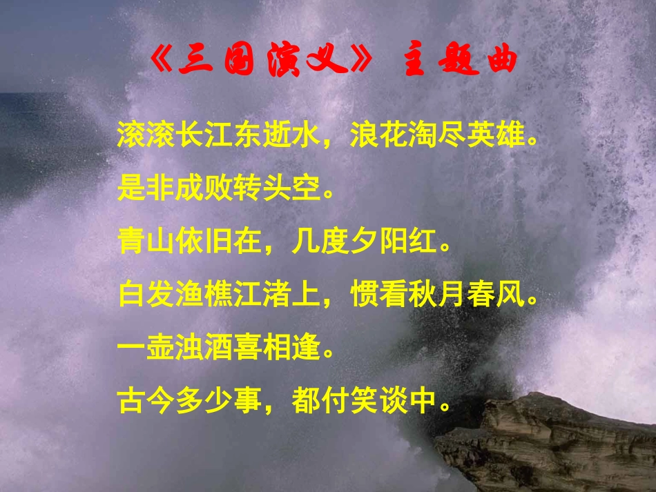 《念奴娇-赤壁怀古》课件1_第2页