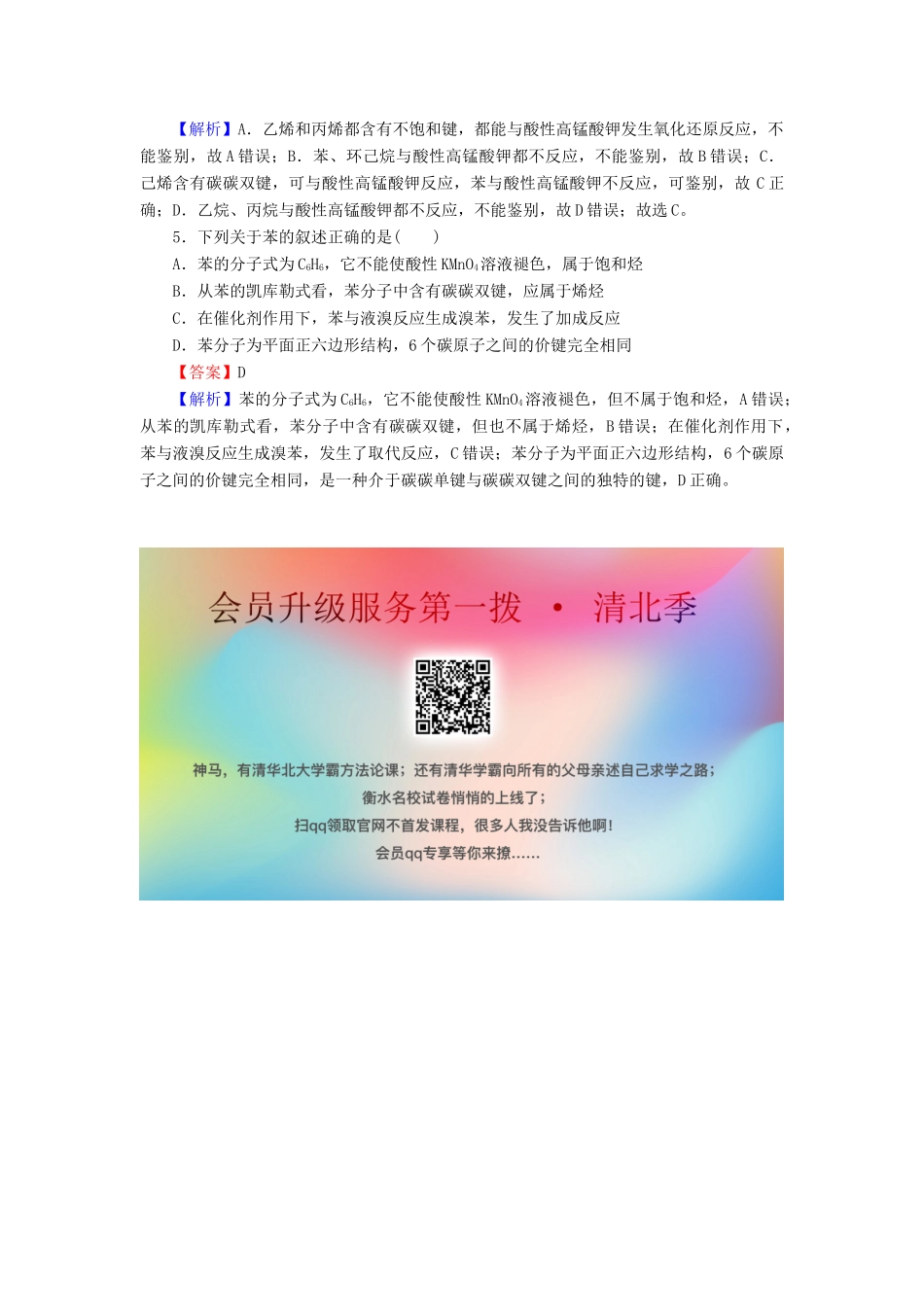 高中化学 第三章 有机化合物 第2节 来自石油和煤的两种基本化工原料 第2课时 苯课堂课时训练（含解析）新人教版必修2-新人教版高一必修2化学试题_第2页