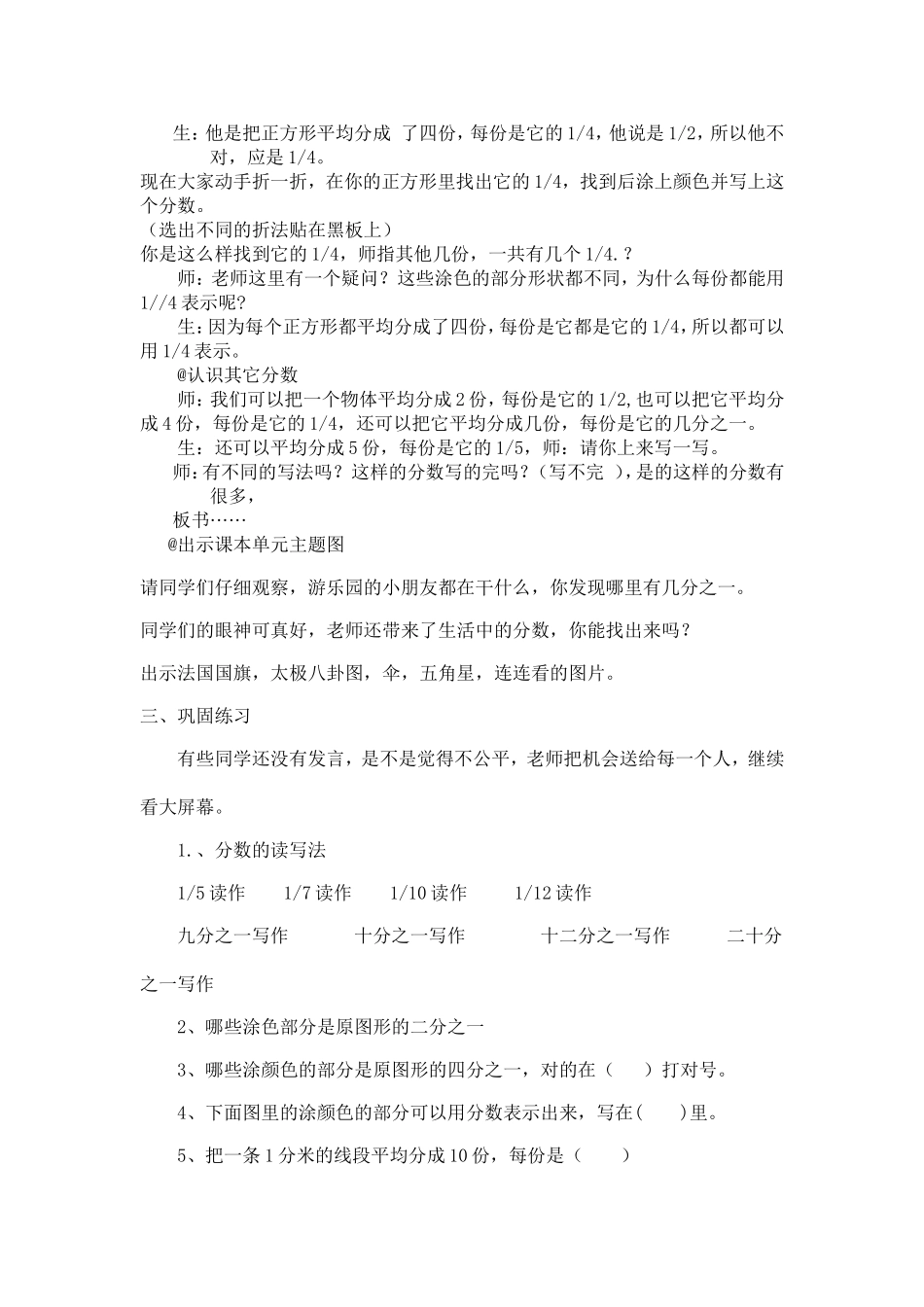 分数的初步认识教案_第2页