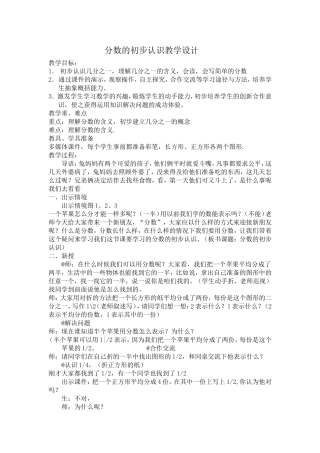 分数的初步认识教案
