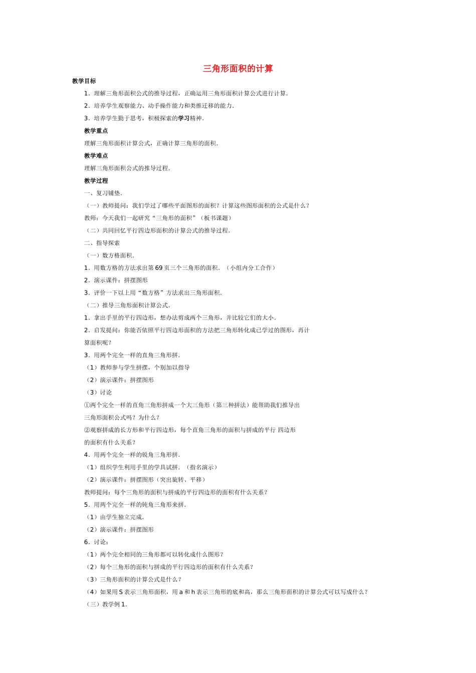 三角形面积的计算_第1页