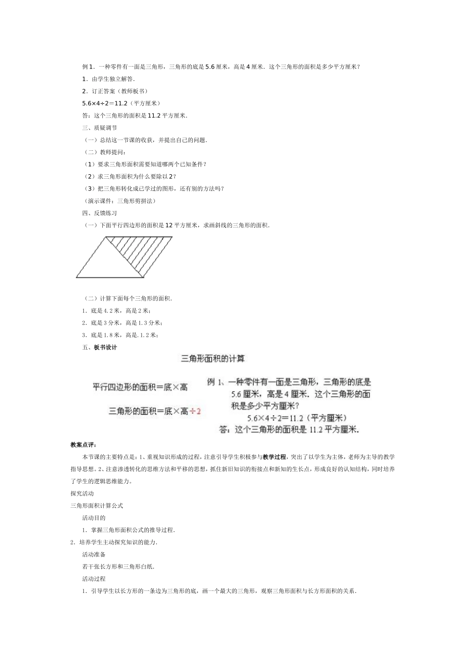 三角形面积的计算_第2页