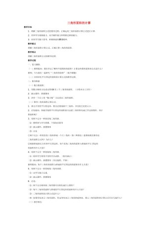 三角形面积的计算