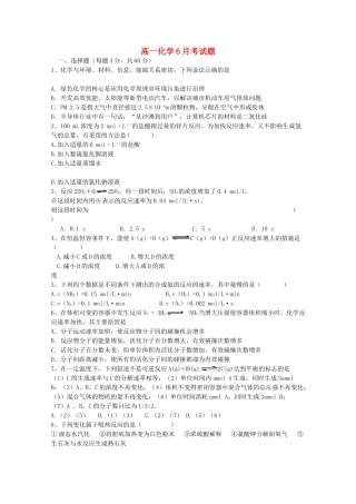 高一化学6月月考试题-人教版高一全册化学试题