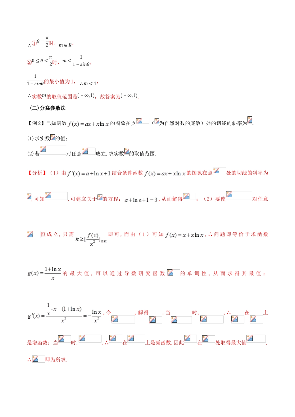（江苏专版）高三数学 备考冲刺140分 问题02 函数中存在性与恒成立问题（含解析）-人教版高三全册数学试题_第2页