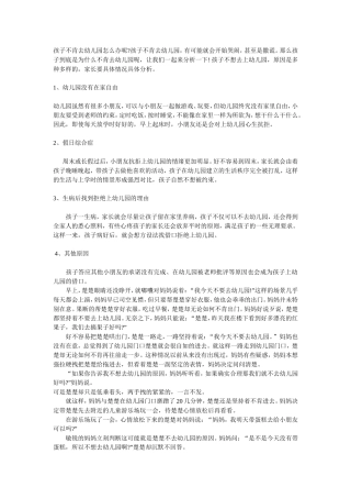 孩子不肯上幼儿园的原因