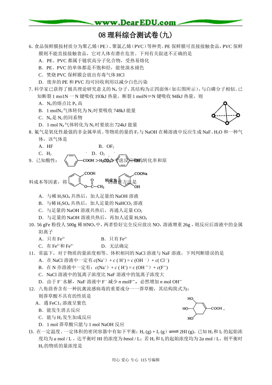 高考理综练习-9_第1页