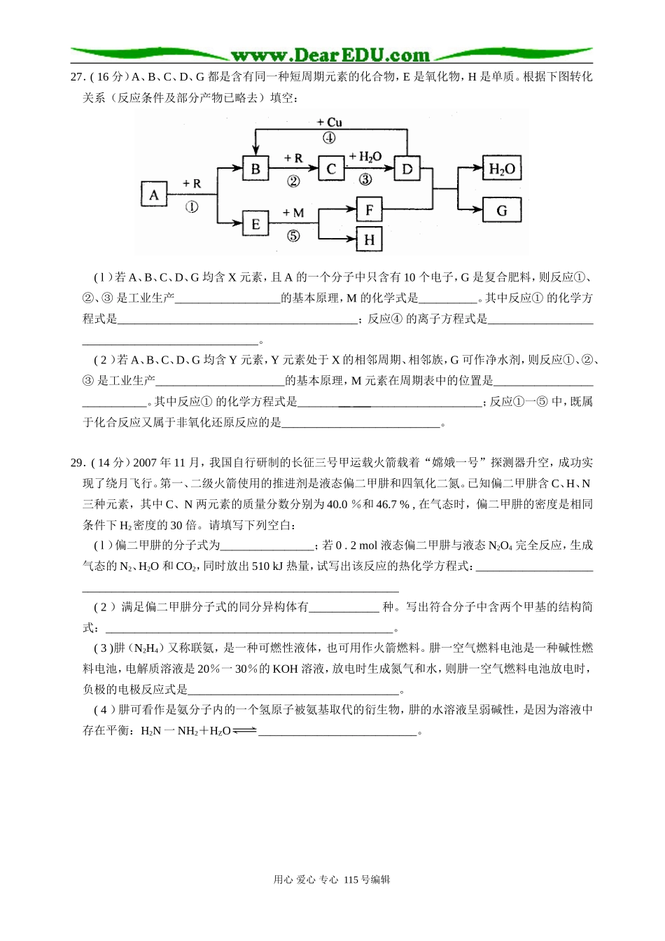 高考理综练习-9_第3页
