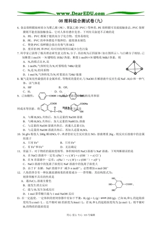 高考理综练习-9